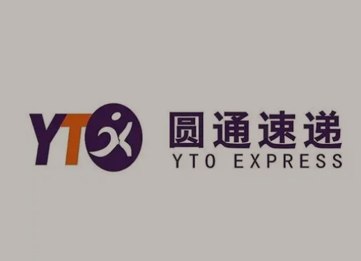 临泉圆通快递