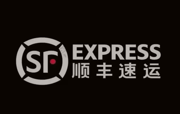 临泉顺丰快递